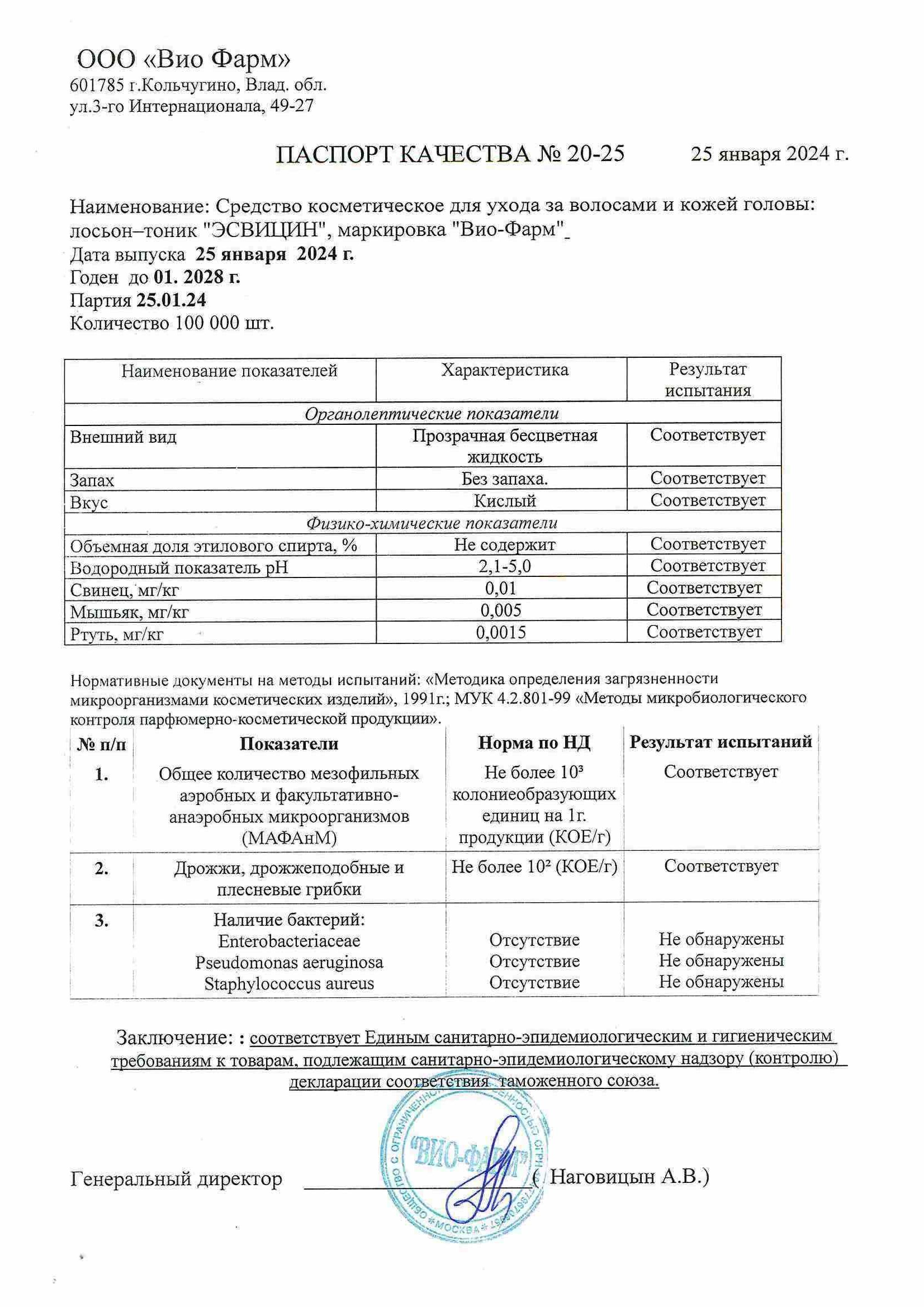 Паспорт №012024